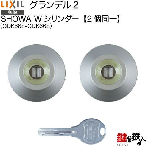 128-B】グランデル2（QDN608-QDK668）LIXIL(リクシル)玄関 鍵(カギ