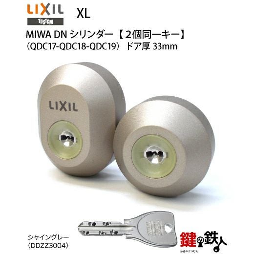 玄関鍵シリンダーZDD485B　LIXIL TOSTEM トステム K6 シャイングレー 内外錠セット（DNシリンダー）召合せ外錠:QDJ-321R 召合せ内錠:QDJ-324　戸先錠:QDJ318 LIXIL（リクシル） ZDD485B LIXIL TOSTEM トステム K6 シャイングレー