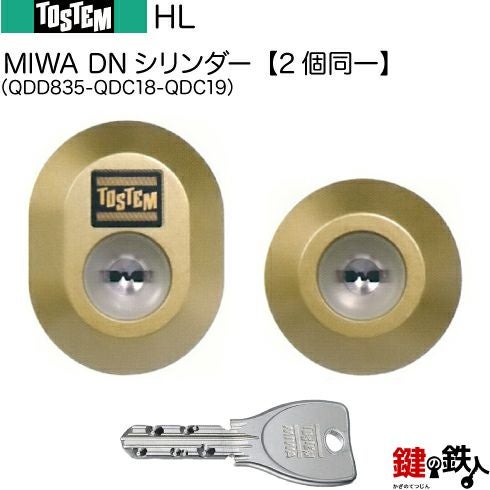 トステム TOSTEM(=現 リクシル LIXIL)玄関ドア交換用シリンダー早見表