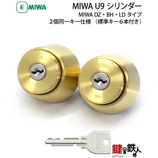 ※ぺーさんさん専用 MIWA 美和　U9 シリンダー　83セット（各小鍵3本） MIWA U9シリンダーMIWA BH DZ LD LDSP用玄関 鍵(カギ) 交換 取替え用