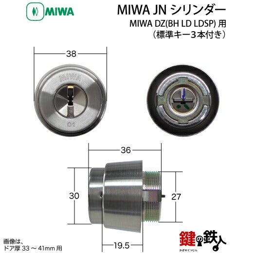 MIWA PRシリンダーBH DZ LD LDSP用玄関鍵(カギ) 交換２個同一 MIWA JNシリンダーMIWA BH DZ LD LDSP用玄関 鍵(カギ) 交換 取替え用