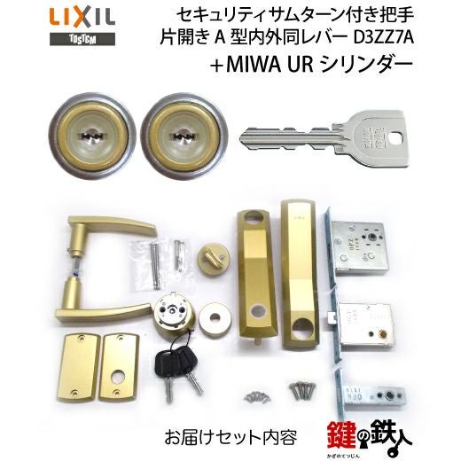 1-A】TOSTEM(=現LIXIL)プレナスS玄関錠一式(ゴールド色)レバーハンドル