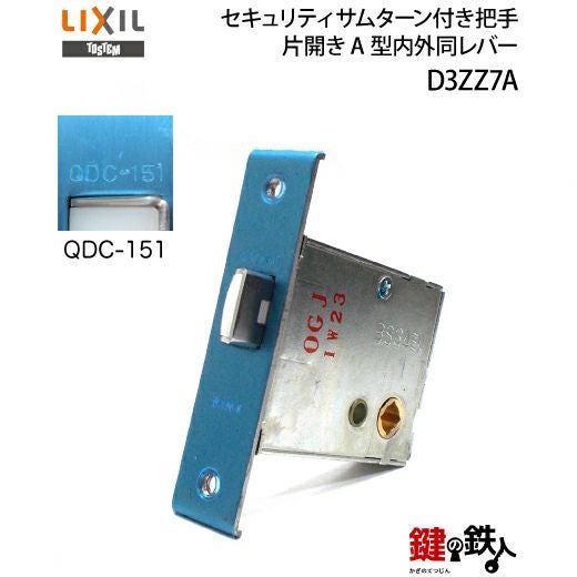 1-A】TOSTEM(=現LIXIL)プレナスS玄関錠一式(ゴールド色)レバーハンドル