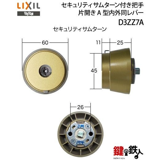 1-A】TOSTEM(=現LIXIL)プレナスS玄関錠一式(ゴールド色)レバーハンドル