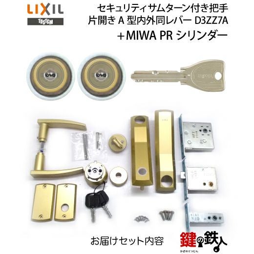 1-B】TOSTEM(=現LIXIL)プレナスS玄関錠一式(ゴールド色)レバーハンドル
