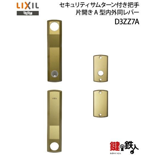 1-B】TOSTEM(=現LIXIL)プレナスS玄関錠一式(ゴールド色)レバーハンドル