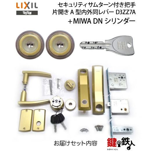 1-B】TOSTEM(=現LIXIL)プレナスS玄関錠一式(ゴールド色・シャイン