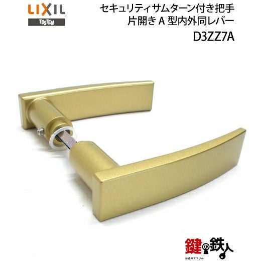 1-B】TOSTEM(=現LIXIL)プレナスS玄関錠一式(ゴールド色・シャイン
