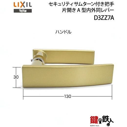 1-B】TOSTEM(=現LIXIL)プレナスS玄関錠一式(ゴールド色・シャイン