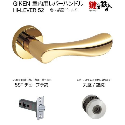 GIKEN 室内用レバーハンドル Hi-LEVER 52丸座タイプ鏡面ゴールド空錠