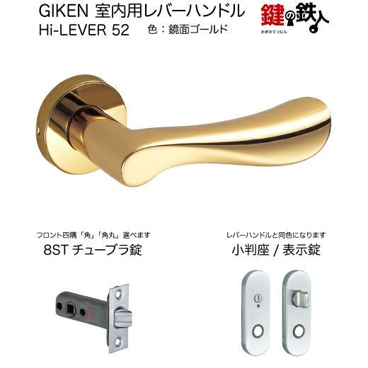GIKEN 室内用レバーハンドル Hi-LEVER 52小判座タイプ鏡面ゴールド表示