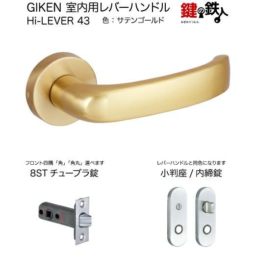 GIKEN 室内用レバーハンドル Hi-LEVER 43小判座タイプサテンゴールド内