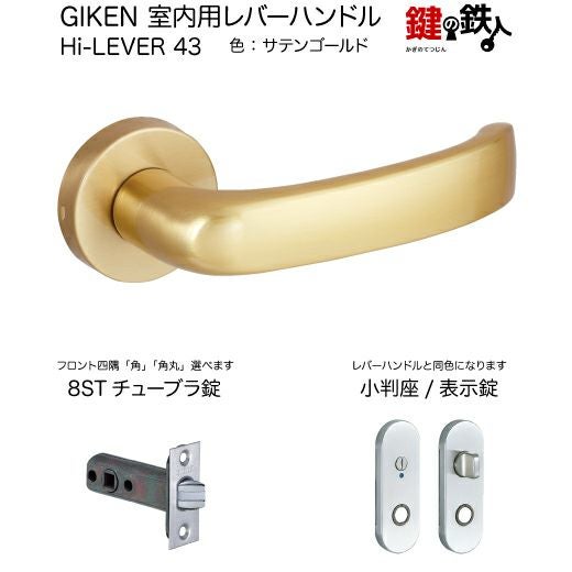 GIKEN 室内用レバーハンドル Hi-LEVER 43小判座タイプサテンゴールド
