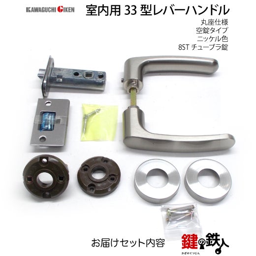 GIKEN 室内用レバーハンドル Hi-LEVER 33丸座タイプニッケル空錠8ST
