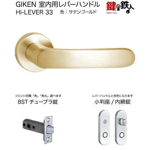 GIKEN 室内用レバーハンドル Hi-LEVER 33小判座タイプサテンゴールド内