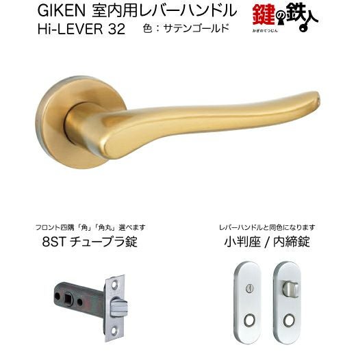 GIKEN 室内用レバーハンドル Hi-LEVER 32小判座タイプサテンゴールド内
