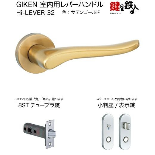 GIKEN 室内用レバーハンドル Hi-LEVER 32小判座タイプサテンゴールド