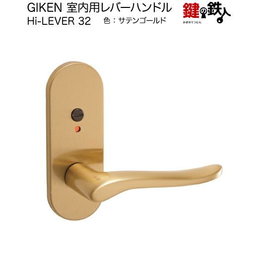【最終価格】本日とりさげ予定 シーク シャンパンゴールド S15HR GIKEN 室内用レバーハンドル Hi-LEVER 32小判座タイプサテンゴールド