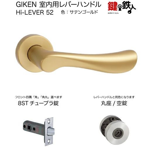 しゃお平井 GIKEN 室内用レバーハンドル Hi-LEVER 52丸座タイプサテンゴールド空錠