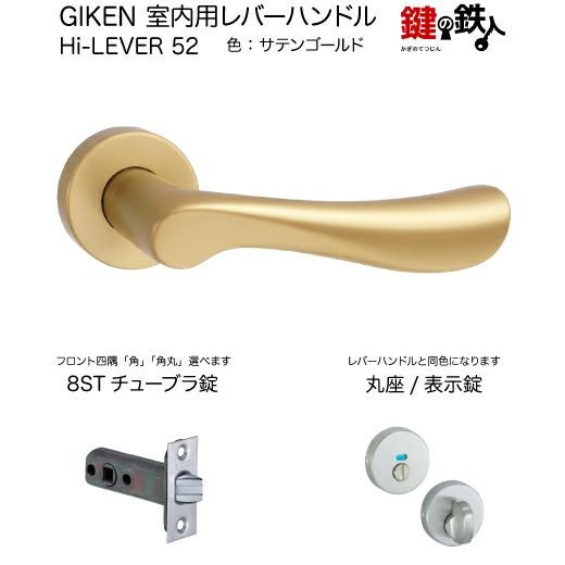 GIKEN 室内用レバーハンドル Hi-LEVER 52丸座タイプサテンゴールド表示