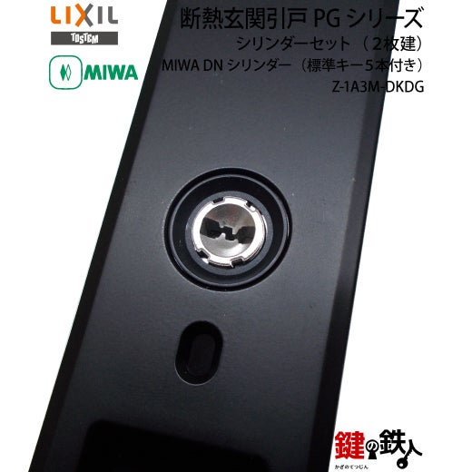TOSTEM(=現LIXIL)エレンゼPG リモコン仕様タイプの玄関錠一式の交換戸