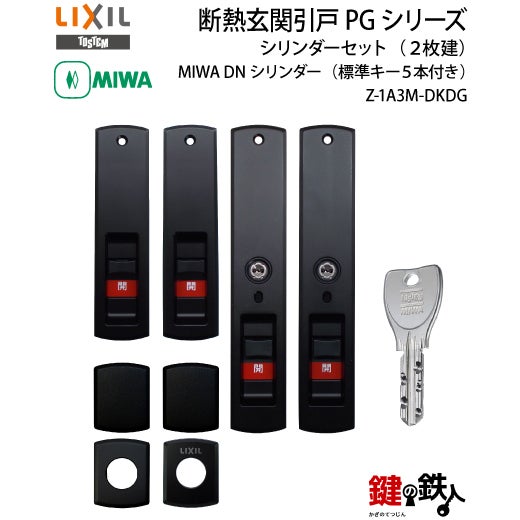 TOSTEM(=現LIXIL)エレンゼPG リモコン仕様タイプの玄関錠の交換戸先錠