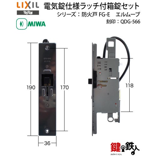 TOSTEM(=現LIXIL)エレンゼPG リモコン仕様タイプの玄関錠の上の戸先錠