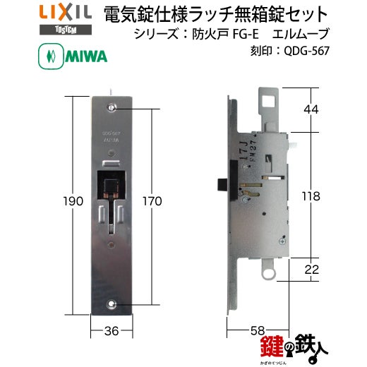 TOSTEM(=現LIXIL)エレンゼPG リモコン仕様タイプの玄関錠の下の戸先錠
