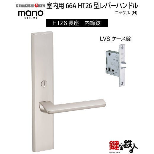 トバスピノ GIKEN 室内用レバーハンドル mano 66A HT26長座タイプニッケル内締錠
