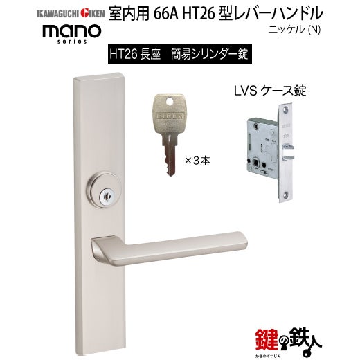 GIKEN 室内用レバーハンドル mano 66A HT26長座タイプニッケル簡易