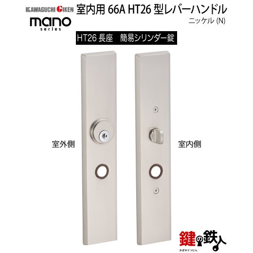 GIKEN 室内用レバーハンドル mano 66A HT26長座タイプニッケル簡易